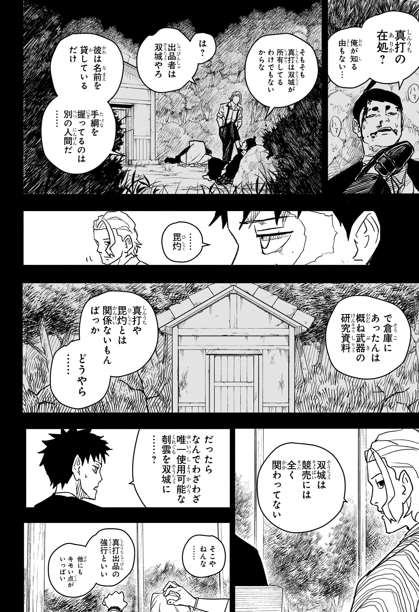 カグラバチ - raw - 第19話 - https://www.lmanga.com/attachment/comic/2025/04/29/202504291340032758.jpg
