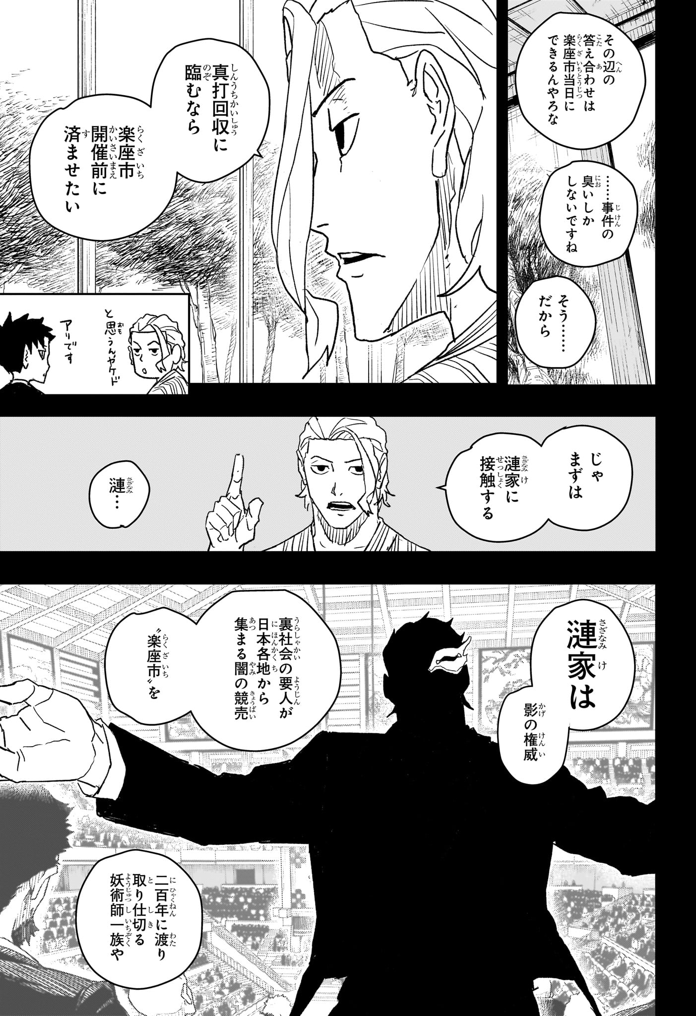 カグラバチ - raw - 第19話 - https://www.lmanga.com/attachment/comic/2025/04/29/202504291340044573.jpg