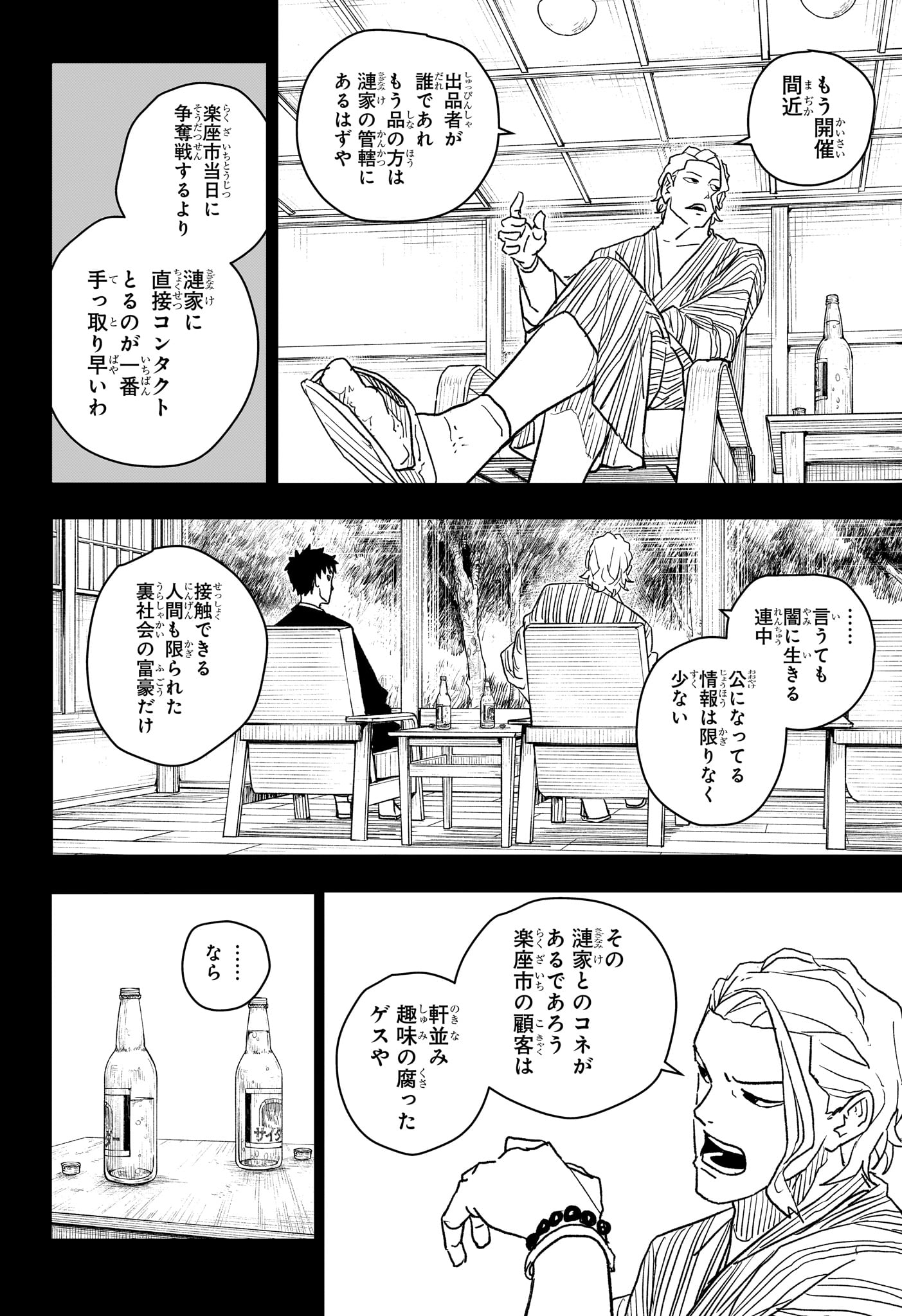 カグラバチ - raw - 第19話 - https://www.lmanga.com/attachment/comic/2025/04/29/202504291340063957.jpg
