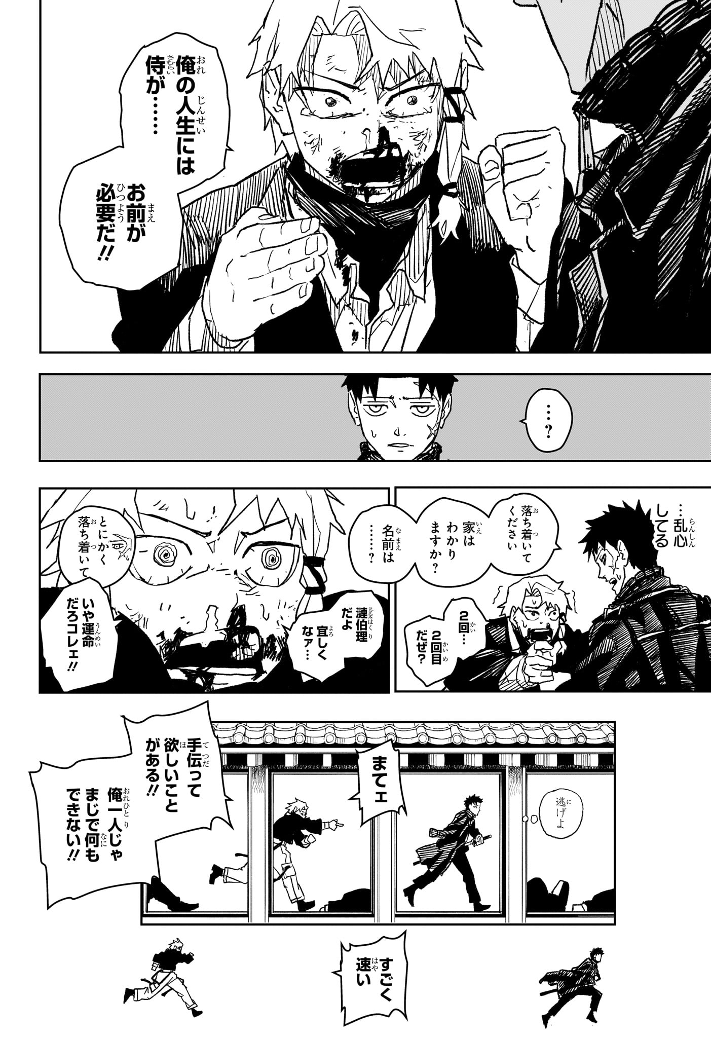 カグラバチ - raw - 第19話 - https://www.lmanga.com/attachment/comic/2025/04/29/202504291340111707.jpg