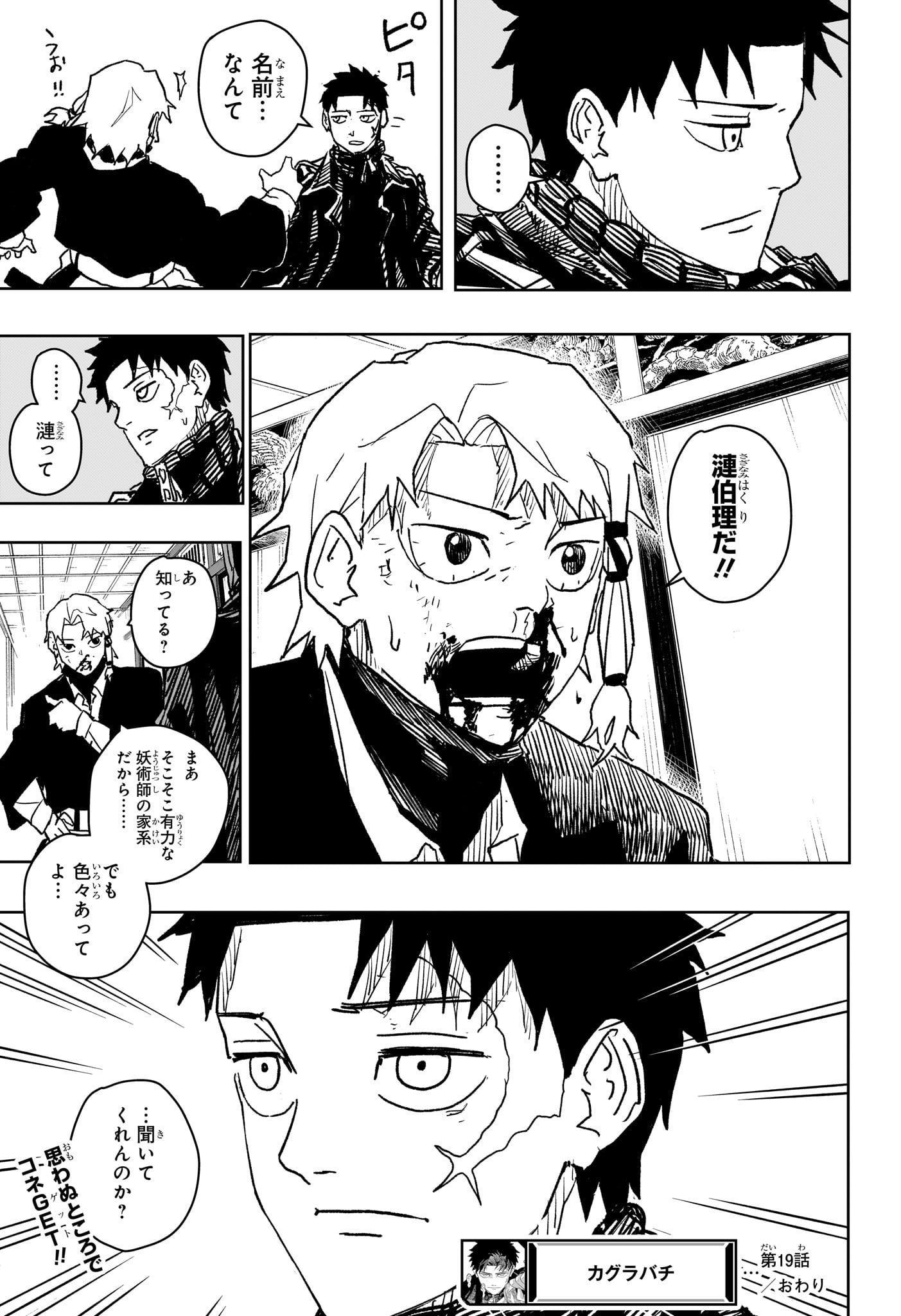 カグラバチ - raw - 第19話 - https://www.lmanga.com/attachment/comic/2025/04/29/202504291340136533.jpg