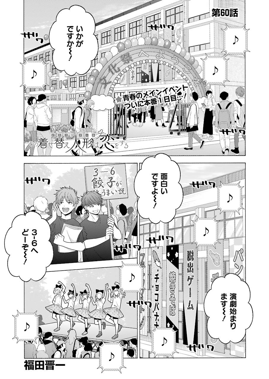 その着せ替え人形は恋をする - raw - 第60話 - https://www.lmanga.com/attachment/comic/2025/05/20/202505201007158550.jpg