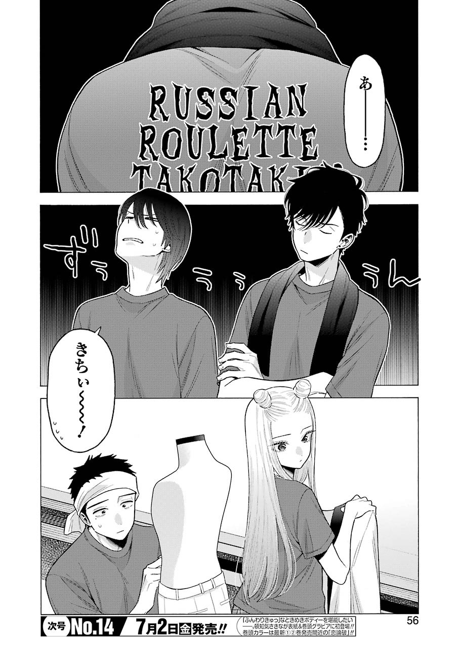 その着せ替え人形は恋をする - raw - 第60話 - https://www.lmanga.com/attachment/comic/2025/05/20/202505201007177358.jpg