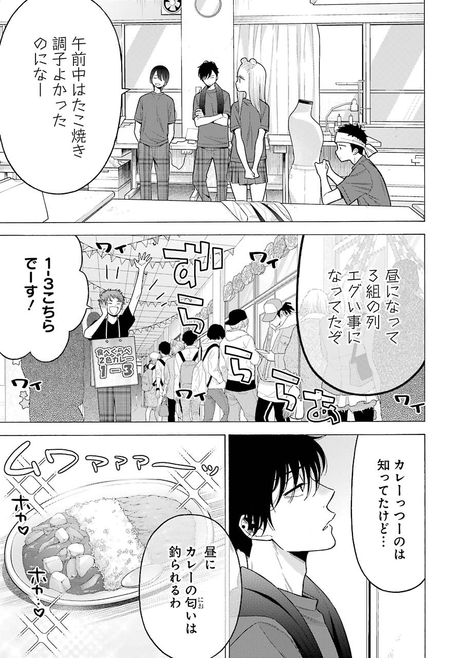 その着せ替え人形は恋をする - raw - 第60話 - https://www.lmanga.com/attachment/comic/2025/05/20/202505201007217096.jpg