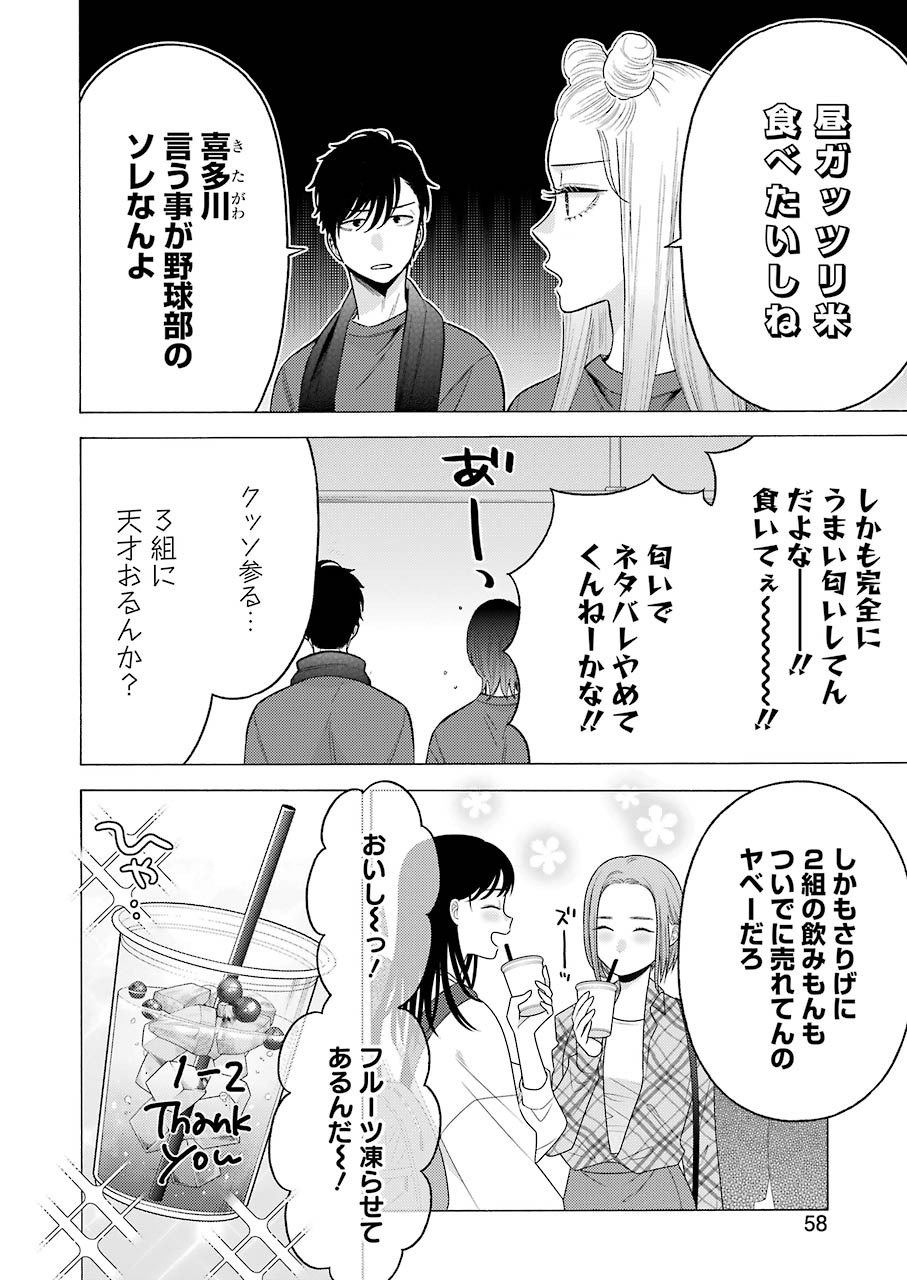 その着せ替え人形は恋をする - raw - 第60話 - https://www.lmanga.com/attachment/comic/2025/05/20/202505201007242550.jpg