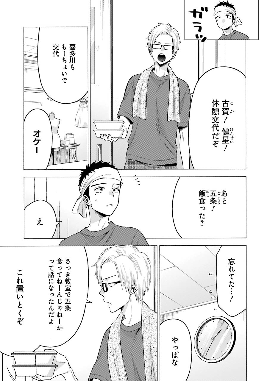 その着せ替え人形は恋をする - raw - 第60話 - https://www.lmanga.com/attachment/comic/2025/05/20/202505201007263947.jpg