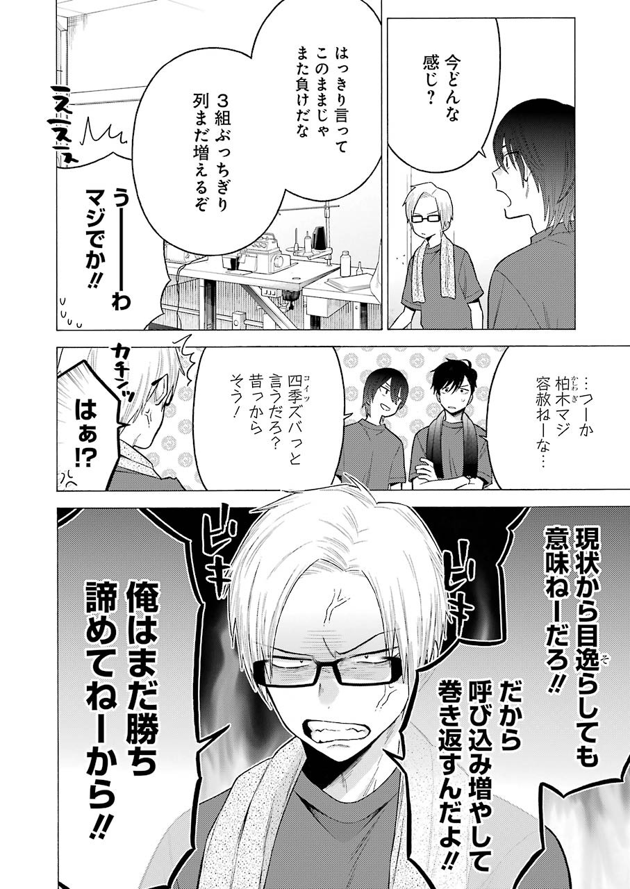 その着せ替え人形は恋をする - raw - 第60話 - https://www.lmanga.com/attachment/comic/2025/05/20/202505201007294538.jpg