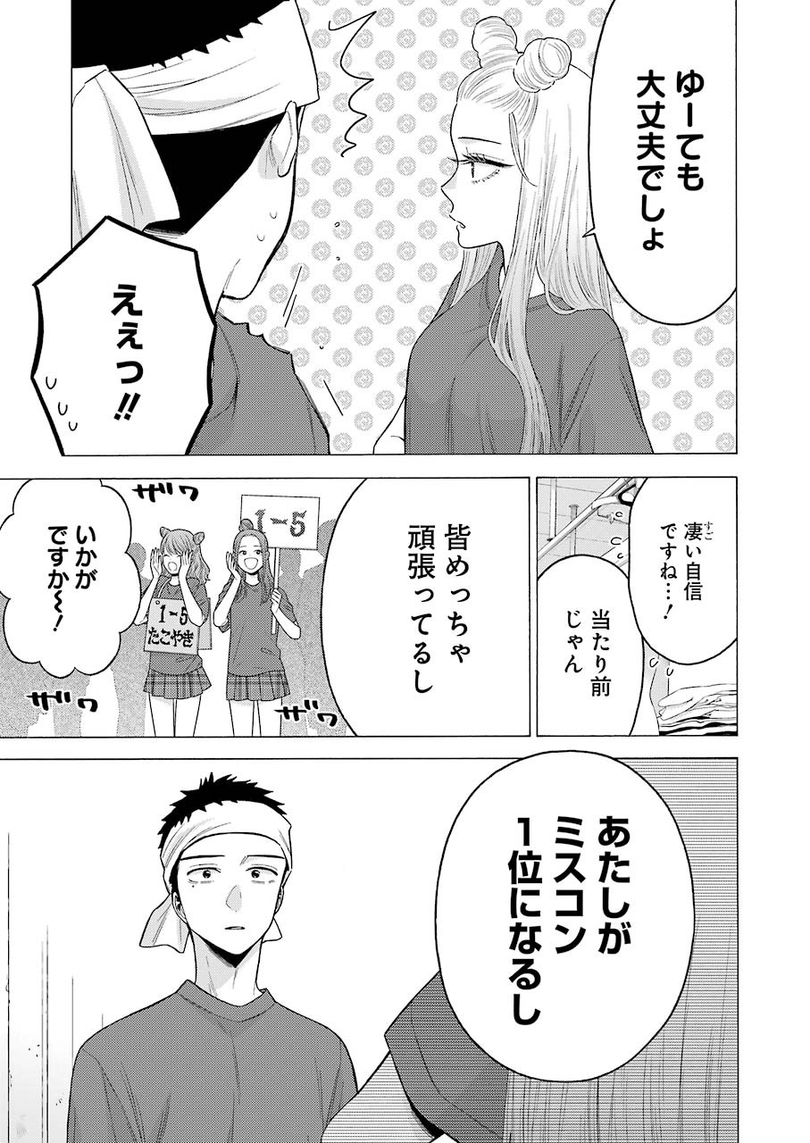 その着せ替え人形は恋をする - raw - 第60話 - https://www.lmanga.com/attachment/comic/2025/05/20/202505201007352372.jpg
