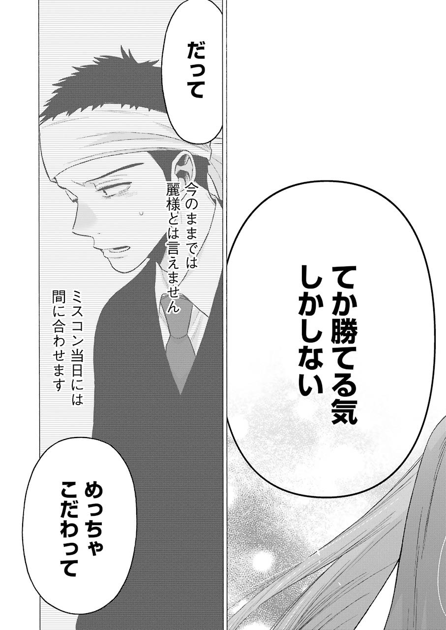 その着せ替え人形は恋をする - raw - 第60話 - https://www.lmanga.com/attachment/comic/2025/05/20/202505201007448173.jpg