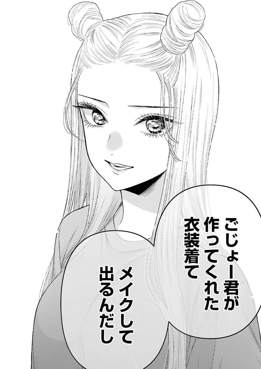 その着せ替え人形は恋をする - raw - 第60話 - https://www.lmanga.com/attachment/comic/2025/05/20/202505201007469319.jpg