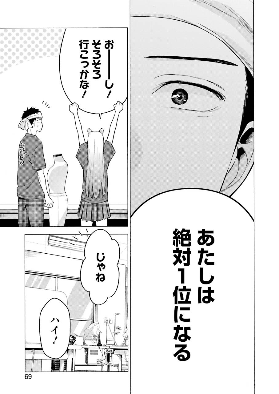 その着せ替え人形は恋をする - raw - 第60話 - https://www.lmanga.com/attachment/comic/2025/05/20/202505201007489489.jpg