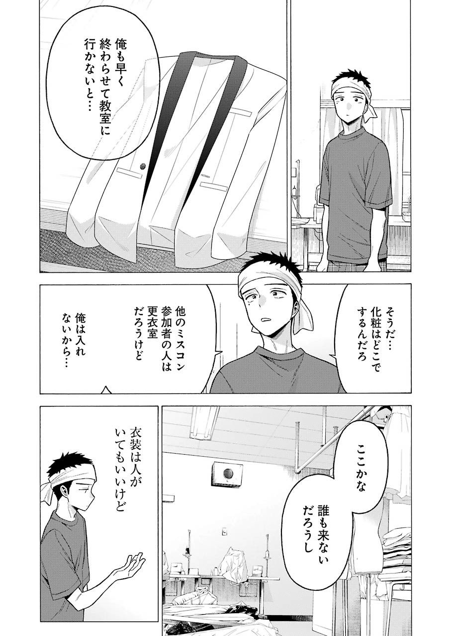 その着せ替え人形は恋をする - raw - 第60話 - https://www.lmanga.com/attachment/comic/2025/05/20/202505201007508190.jpg