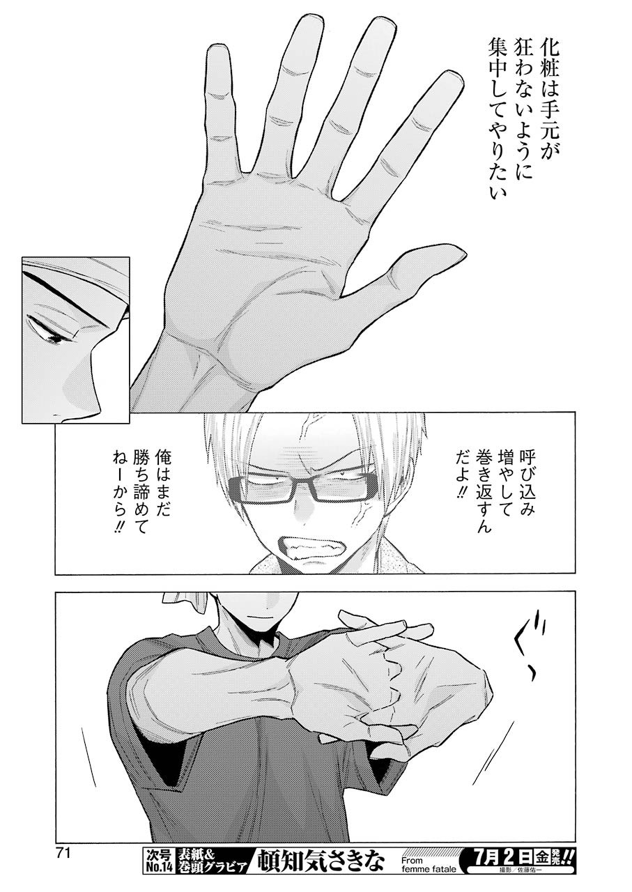 その着せ替え人形は恋をする - raw - 第60話 - https://www.lmanga.com/attachment/comic/2025/05/20/202505201007523433.jpg