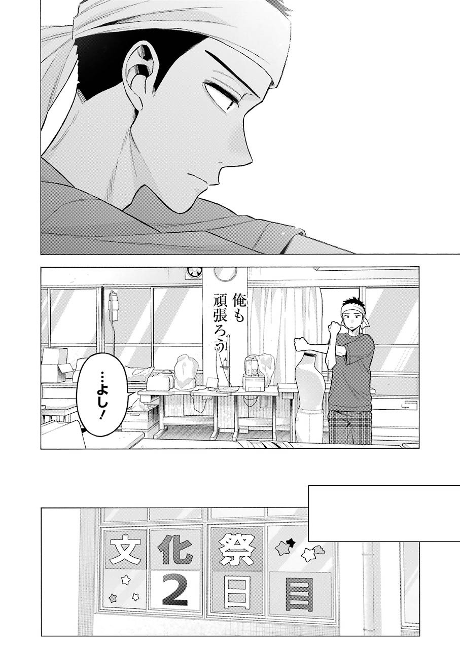 その着せ替え人形は恋をする - raw - 第60話 - https://www.lmanga.com/attachment/comic/2025/05/20/202505201007559172.jpg
