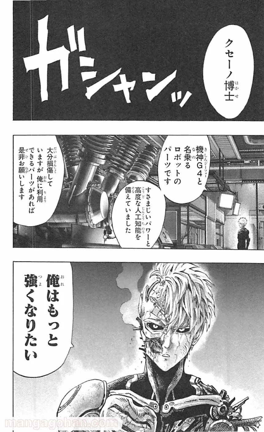 ワンパンマン ? ONE PUNCH MAN - raw - 第40話 - https://www.lmanga.com/attachment/comic/2025/05/20/202505201048454410.png