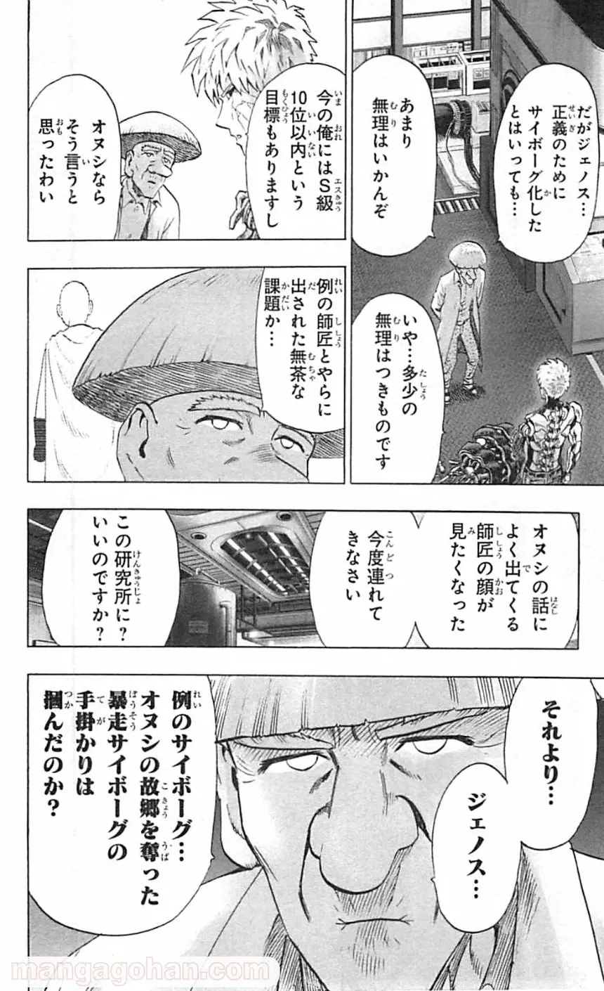 ワンパンマン ? ONE PUNCH MAN - raw - 第40話 - https://www.lmanga.com/attachment/comic/2025/05/20/202505201048498872.png