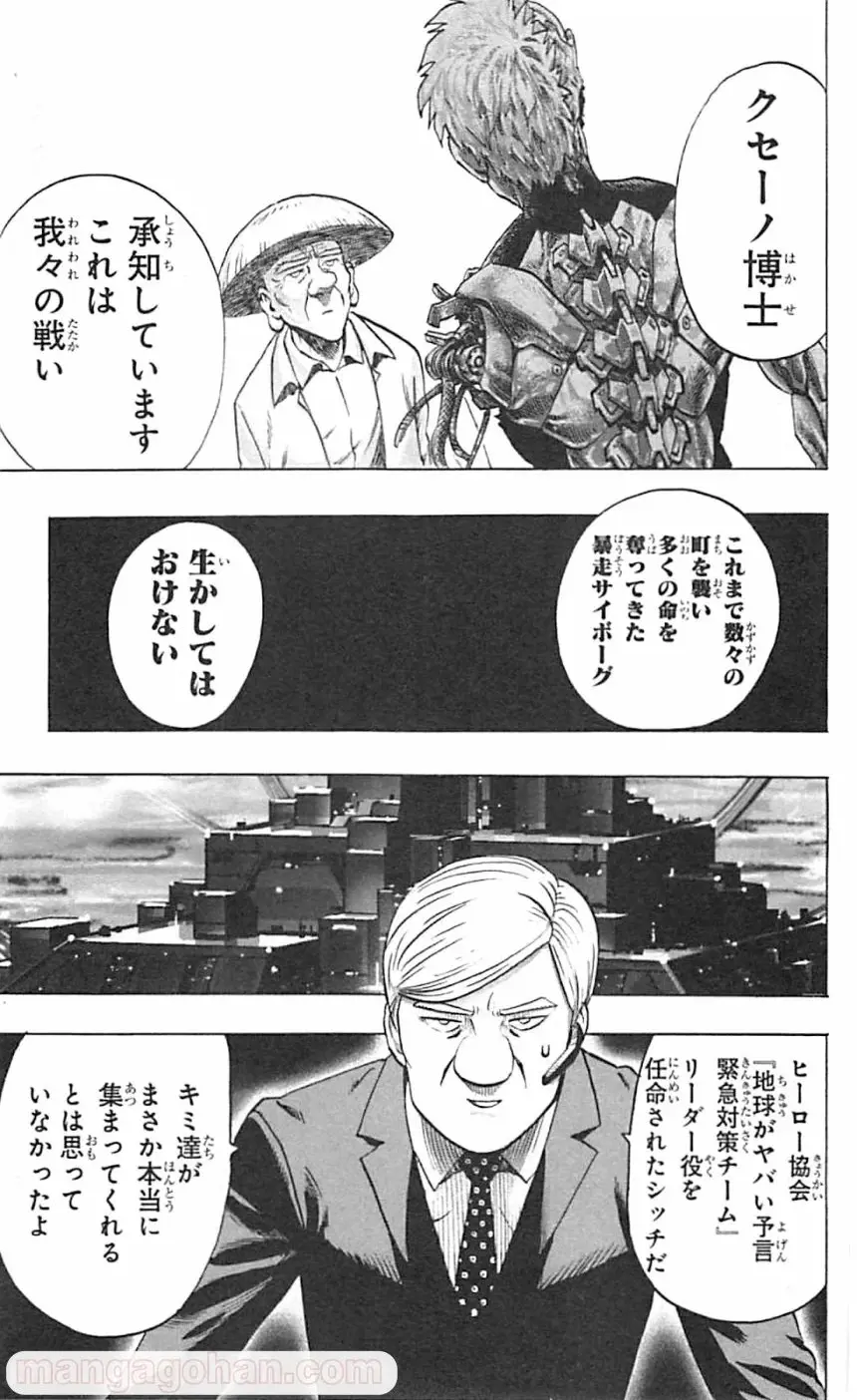 ワンパンマン ? ONE PUNCH MAN - raw - 第40話 - https://www.lmanga.com/attachment/comic/2025/05/20/202505201048573732.png