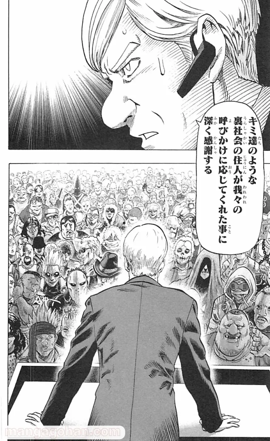 ワンパンマン ? ONE PUNCH MAN - raw - 第40話 - https://www.lmanga.com/attachment/comic/2025/05/20/202505201049007805.png