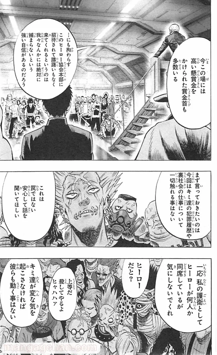 ワンパンマン ? ONE PUNCH MAN - raw - 第40話 - https://www.lmanga.com/attachment/comic/2025/05/20/202505201049023853.png