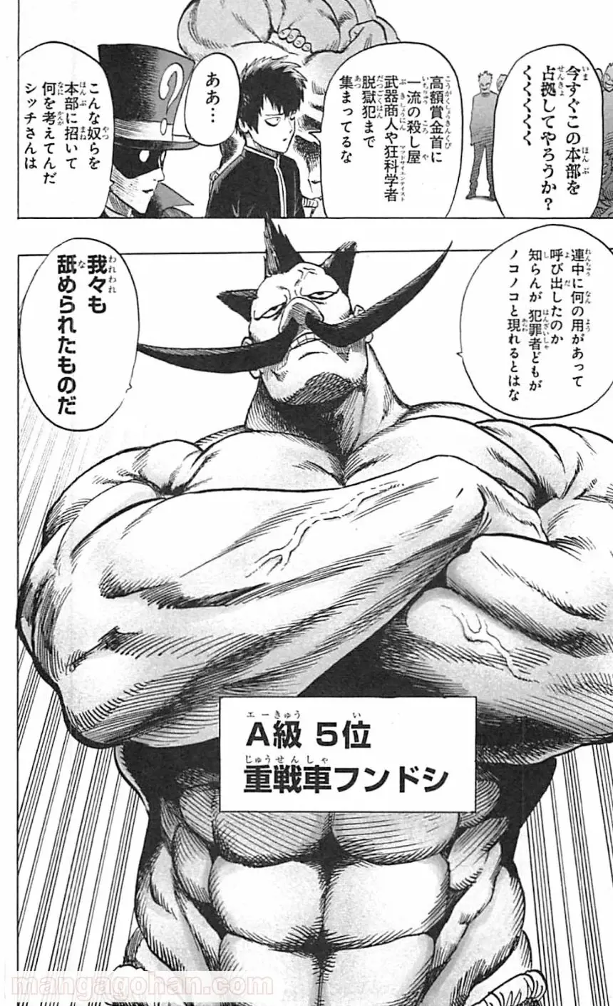 ワンパンマン ? ONE PUNCH MAN - raw - 第40話 - https://www.lmanga.com/attachment/comic/2025/05/20/202505201049057267.png