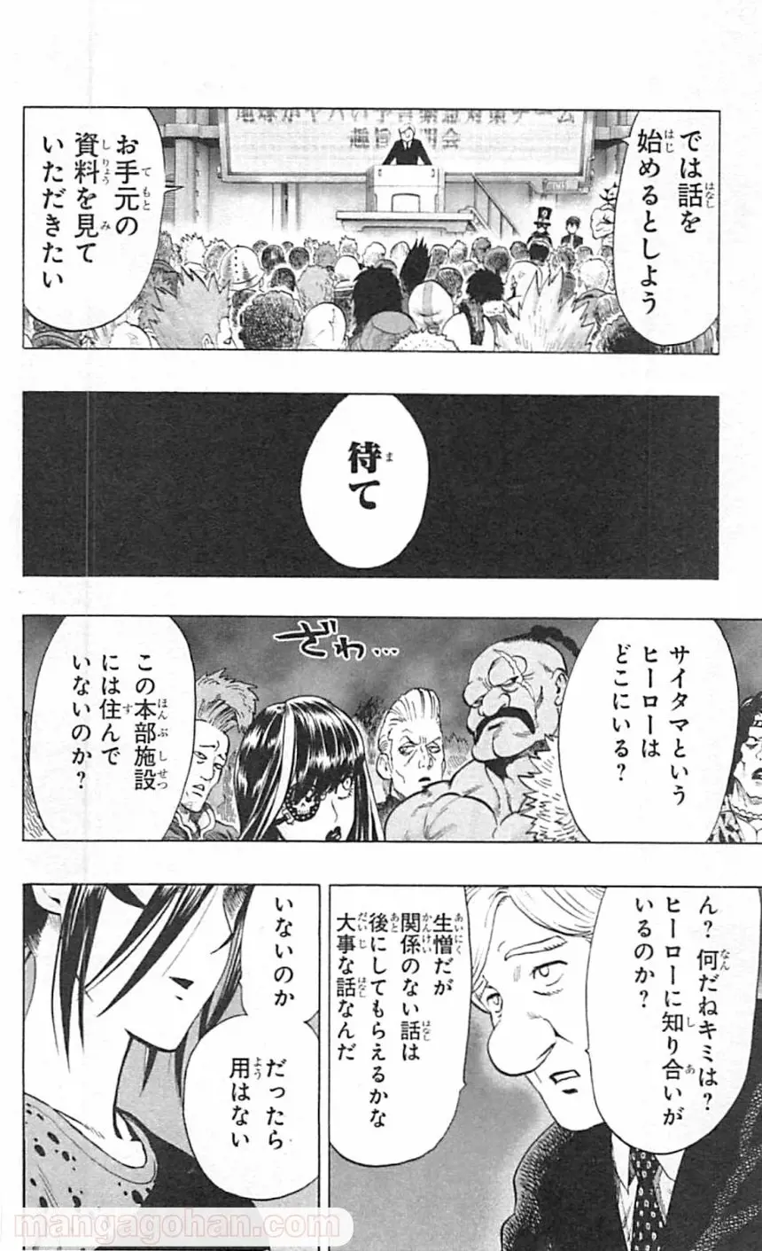ワンパンマン ? ONE PUNCH MAN - raw - 第40話 - https://www.lmanga.com/attachment/comic/2025/05/20/202505201049102884.png