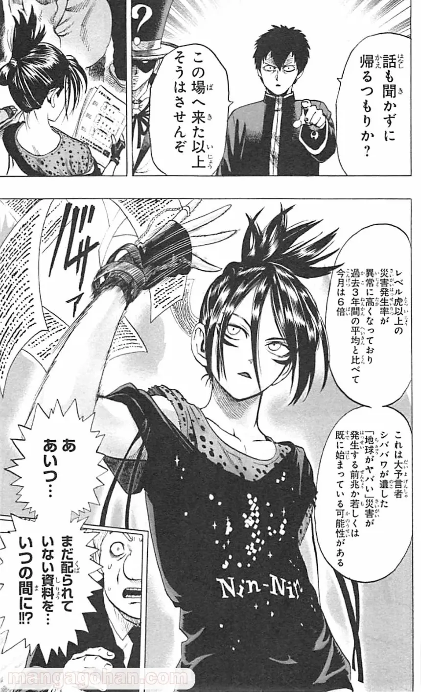 ワンパンマン ? ONE PUNCH MAN - raw - 第40話 - https://www.lmanga.com/attachment/comic/2025/05/20/202505201049149508.png