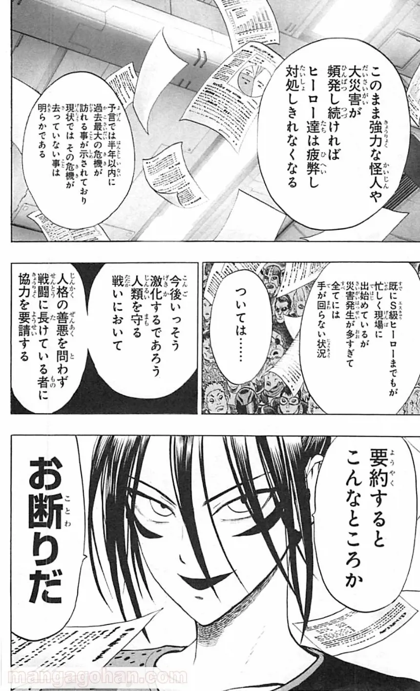 ワンパンマン ? ONE PUNCH MAN - raw - 第40話 - https://www.lmanga.com/attachment/comic/2025/05/20/202505201049166478.png