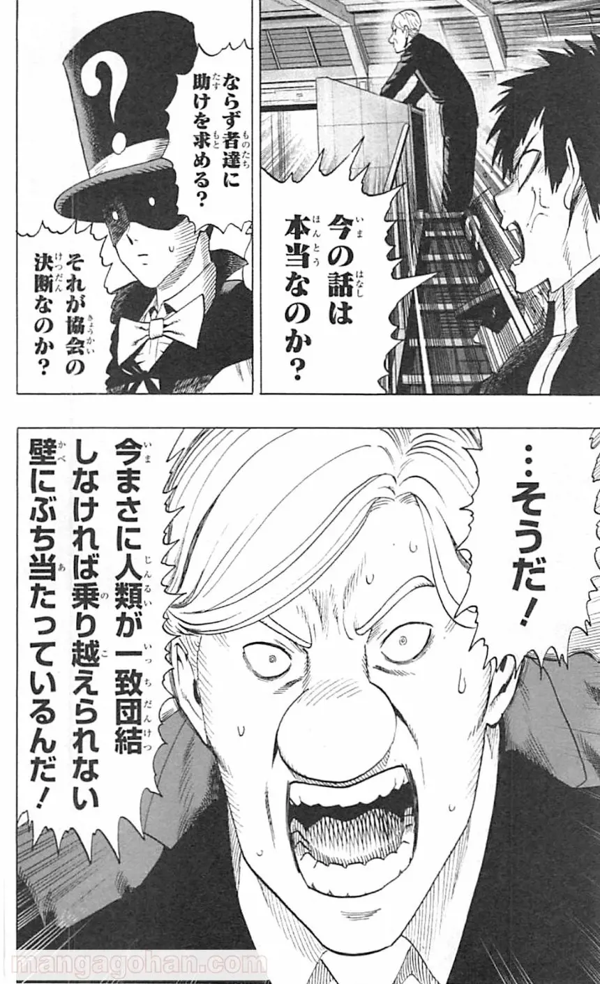 ワンパンマン ? ONE PUNCH MAN - raw - 第40話 - https://www.lmanga.com/attachment/comic/2025/05/20/202505201049215552.png