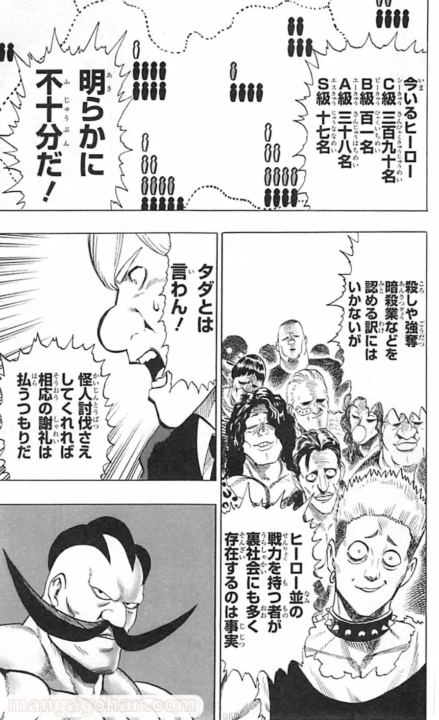 ワンパンマン ? ONE PUNCH MAN - raw - 第40話 - https://www.lmanga.com/attachment/comic/2025/05/20/202505201049234308.png