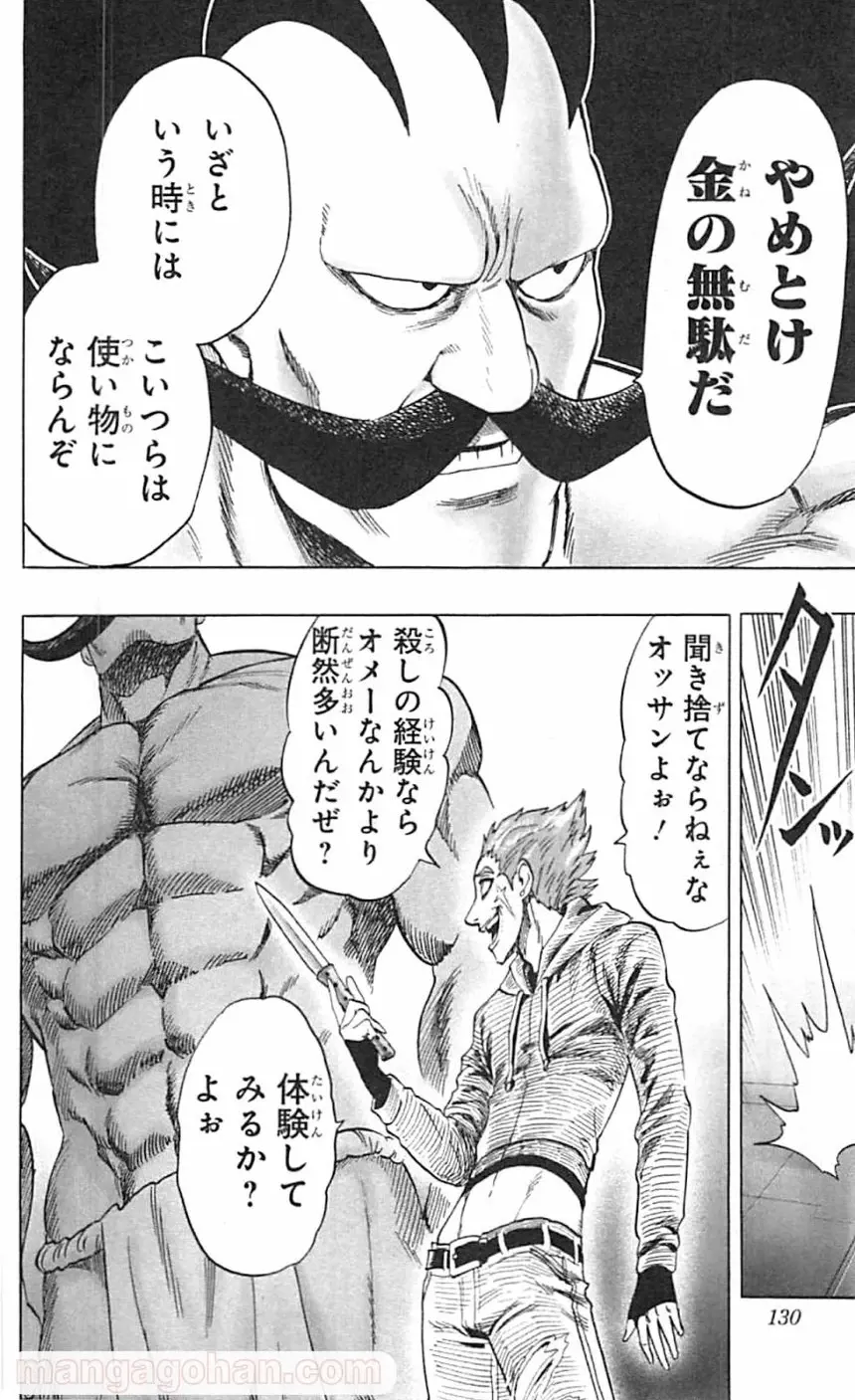 ワンパンマン ? ONE PUNCH MAN - raw - 第40話 - https://www.lmanga.com/attachment/comic/2025/05/20/202505201049254666.png
