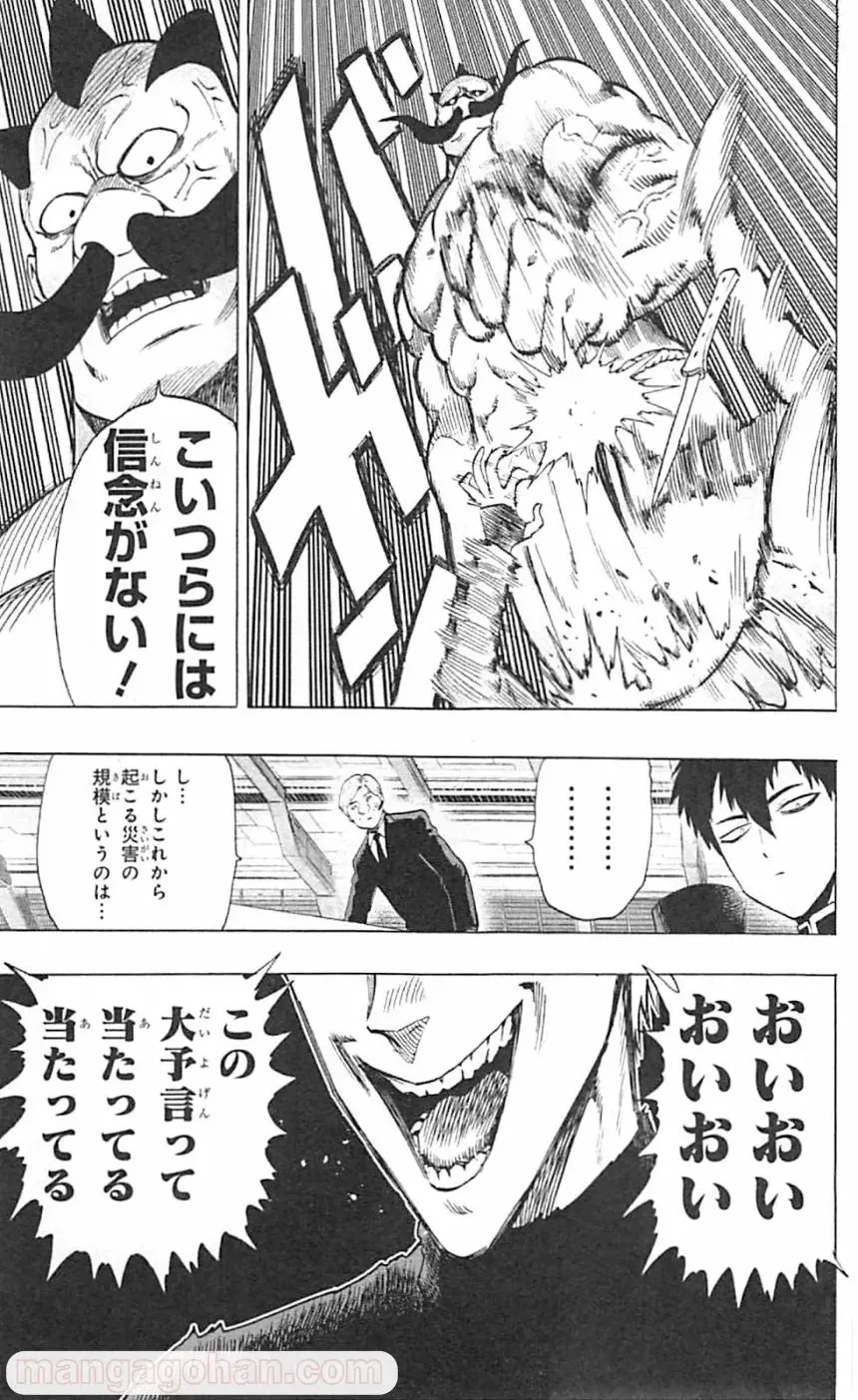 ワンパンマン ? ONE PUNCH MAN - raw - 第40話 - https://www.lmanga.com/attachment/comic/2025/05/20/202505201049282640.png