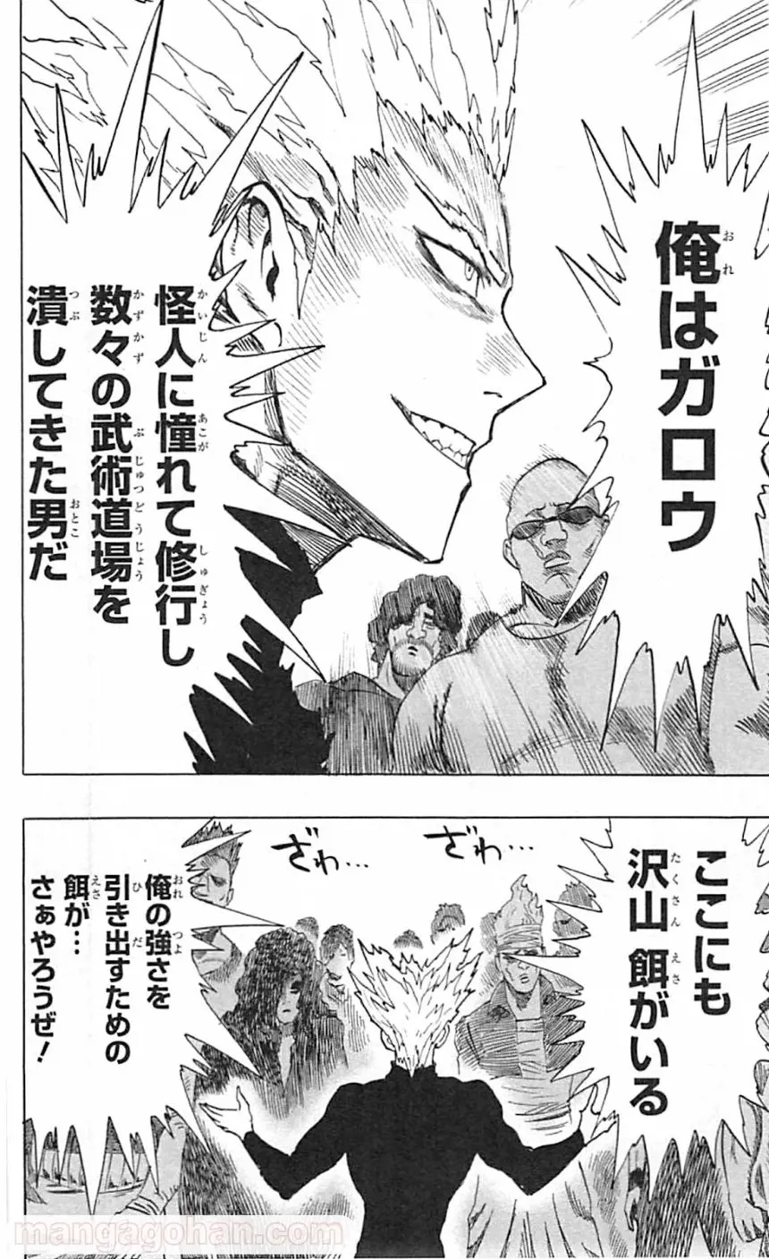 ワンパンマン ? ONE PUNCH MAN - raw - 第40話 - https://www.lmanga.com/attachment/comic/2025/05/20/202505201049367409.png