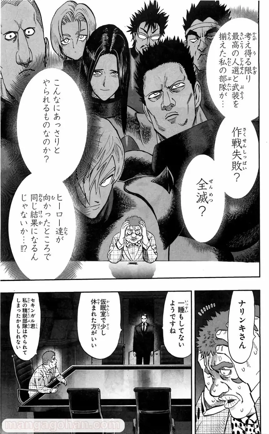 ワンパンマン ? ONE PUNCH MAN - raw - 第130話 - https://www.lmanga.com/attachment/comic/2025/05/20/202505201049591135.png