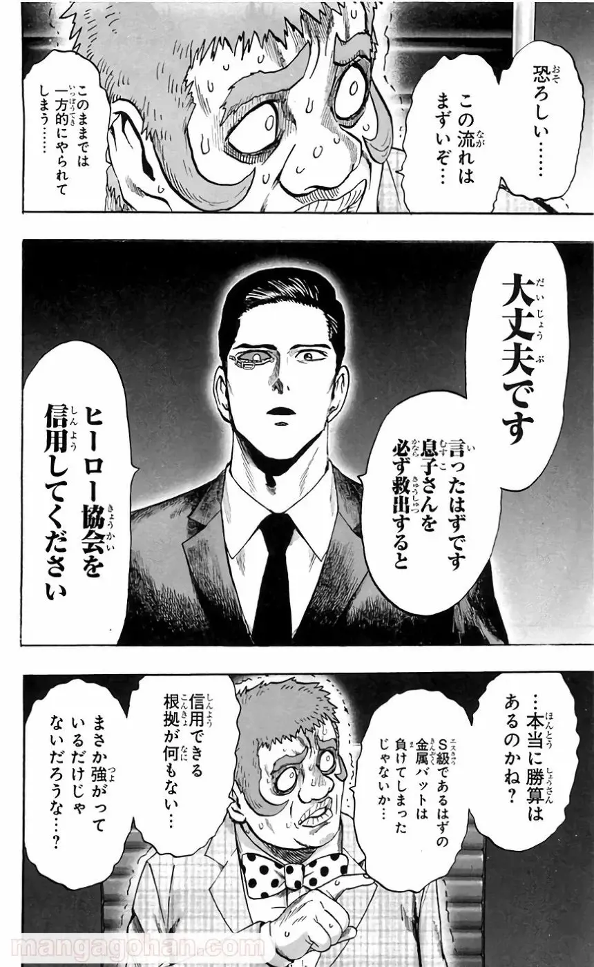 ワンパンマン ? ONE PUNCH MAN - raw - 第130話 - https://www.lmanga.com/attachment/comic/2025/05/20/202505201050015139.png