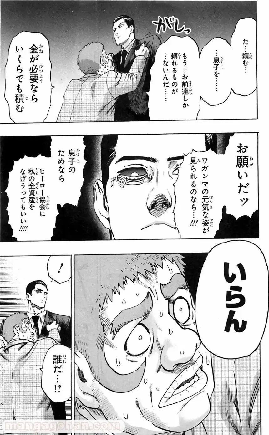 ワンパンマン ? ONE PUNCH MAN - raw - 第130話 - https://www.lmanga.com/attachment/comic/2025/05/20/202505201050035955.png