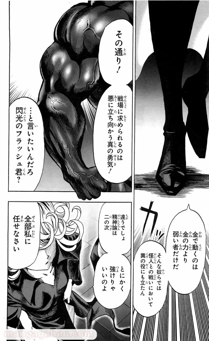 ワンパンマン ? ONE PUNCH MAN - raw - 第130話 - https://www.lmanga.com/attachment/comic/2025/05/20/202505201050058215.png