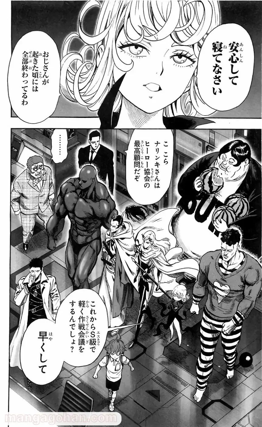 ワンパンマン ? ONE PUNCH MAN - raw - 第130話 - https://www.lmanga.com/attachment/comic/2025/05/20/202505201050171447.png