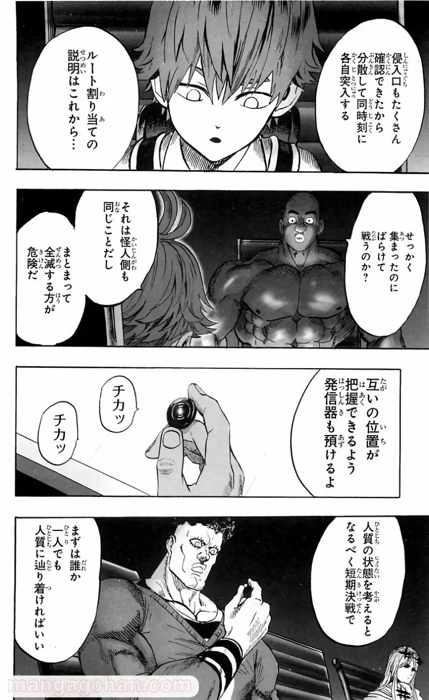 ワンパンマン ? ONE PUNCH MAN - raw - 第130話 - https://www.lmanga.com/attachment/comic/2025/05/20/202505201050205240.png