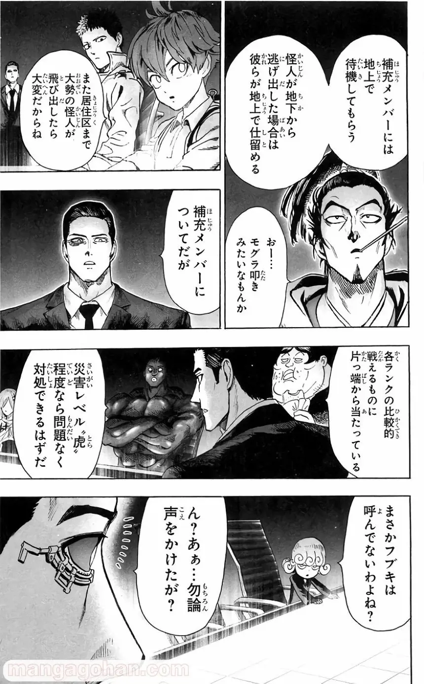 ワンパンマン ? ONE PUNCH MAN - raw - 第130話 - https://www.lmanga.com/attachment/comic/2025/05/20/202505201050222000.png