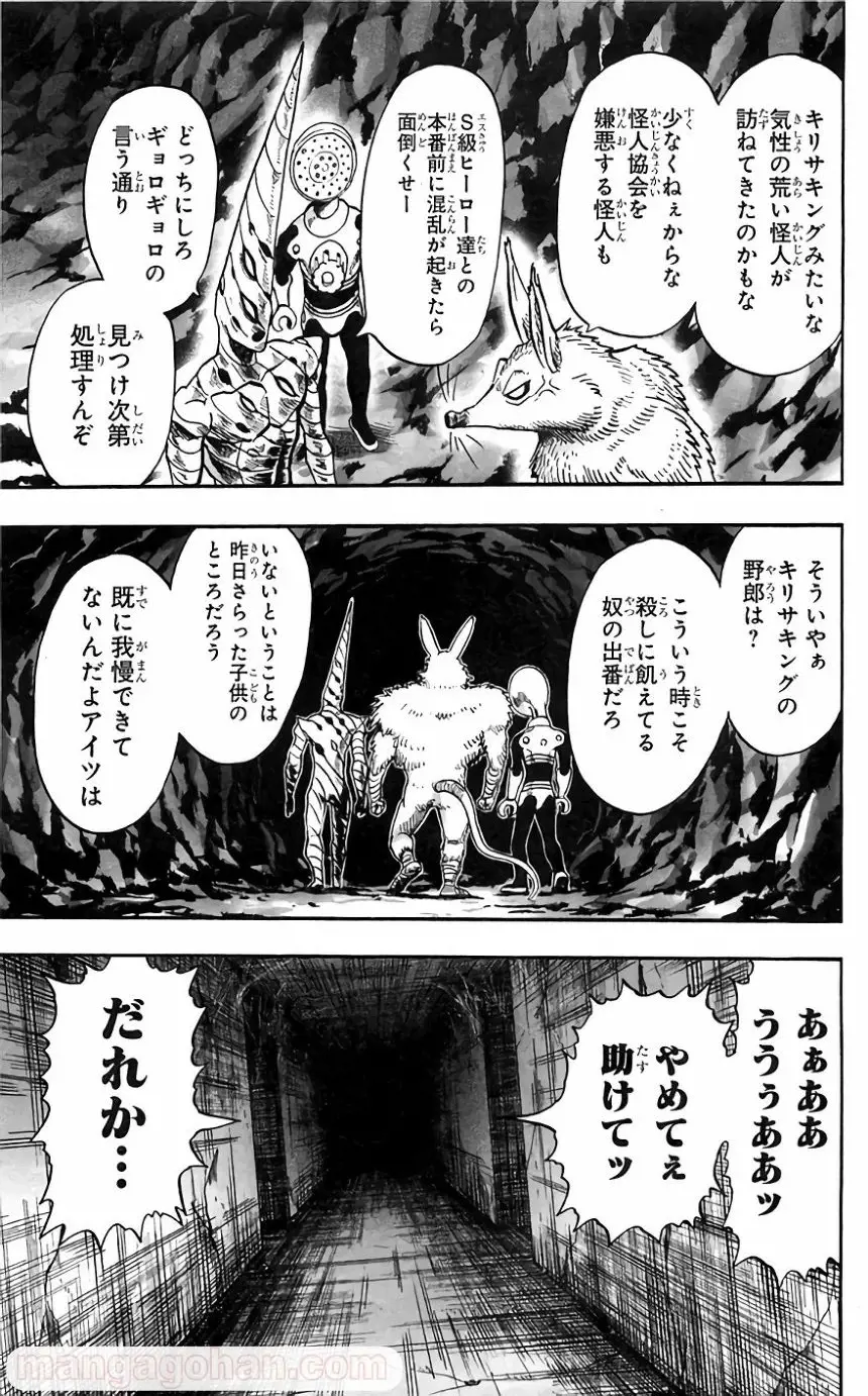 ワンパンマン ? ONE PUNCH MAN - raw - 第130話 - https://www.lmanga.com/attachment/comic/2025/05/20/202505201050361871.png