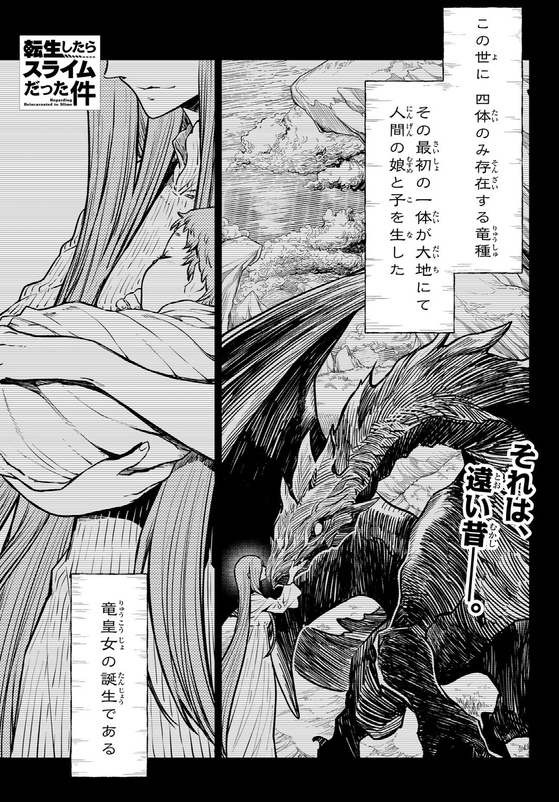 転生したらスライムだった件 - raw - 第130話 - https://www.lmanga.com/attachment/comic/2025/05/26/202505261009241312.jpg