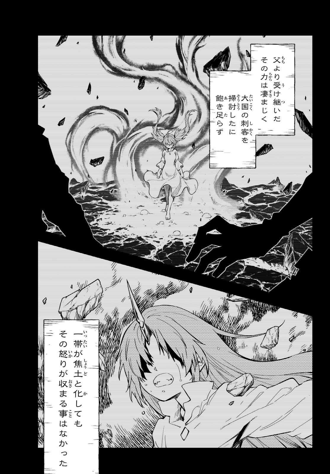 転生したらスライムだった件 - raw - 第130話 - https://www.lmanga.com/attachment/comic/2025/05/26/202505261009331790.jpg