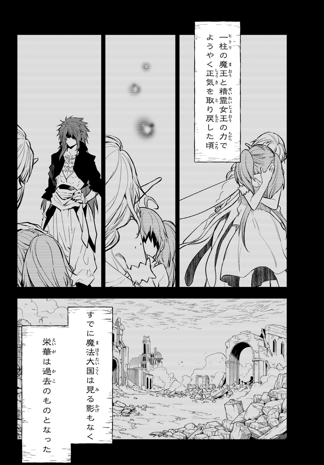 転生したらスライムだった件 - raw - 第130話 - https://www.lmanga.com/attachment/comic/2025/05/26/202505261009355151.jpg