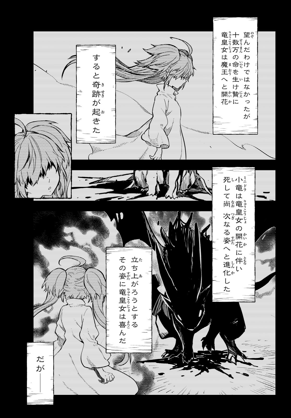 転生したらスライムだった件 - raw - 第130話 - https://www.lmanga.com/attachment/comic/2025/05/26/202505261009376635.jpg