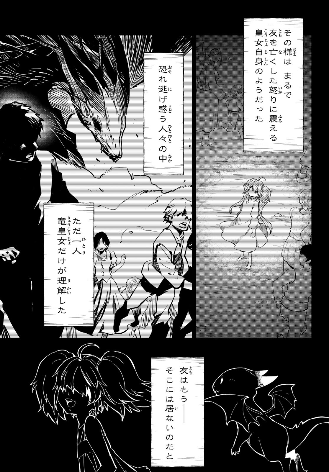 転生したらスライムだった件 - raw - 第130話 - https://www.lmanga.com/attachment/comic/2025/05/26/202505261009416182.jpg