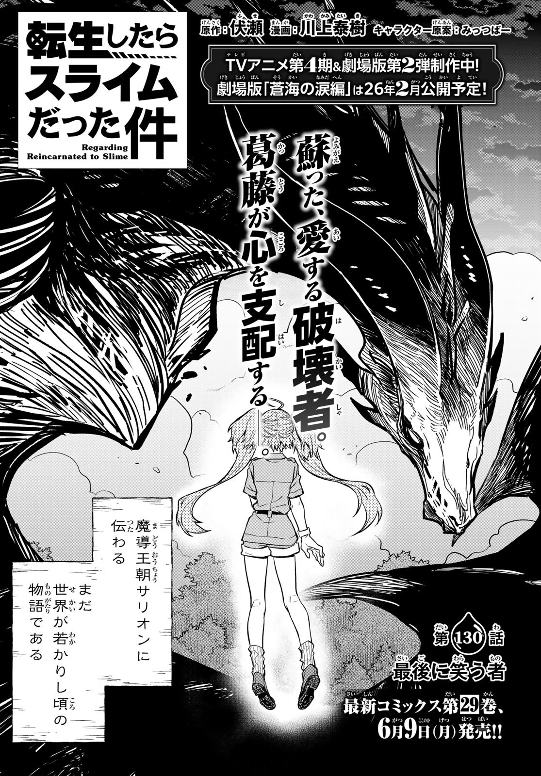 転生したらスライムだった件 - raw - 第130話 - https://www.lmanga.com/attachment/comic/2025/05/26/202505261009459431.jpg