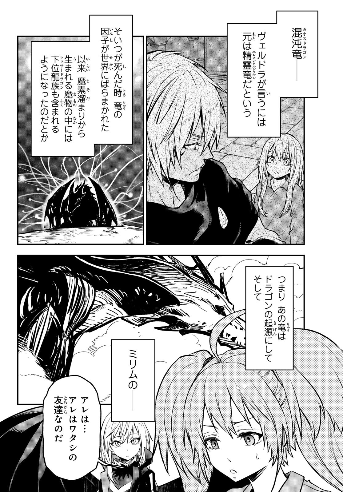 転生したらスライムだった件 - raw - 第130話 - https://www.lmanga.com/attachment/comic/2025/05/26/202505261009482231.jpg