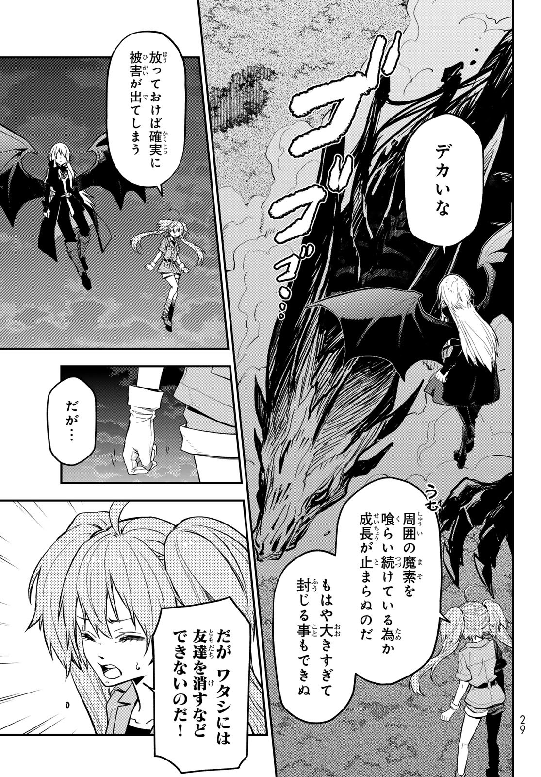 転生したらスライムだった件 - raw - 第130話 - https://www.lmanga.com/attachment/comic/2025/05/26/202505261009504916.jpg