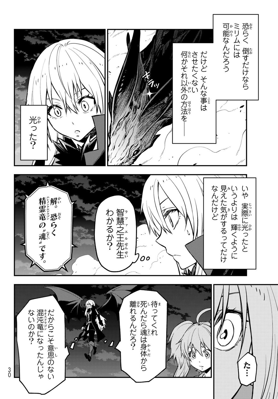 転生したらスライムだった件 - raw - 第130話 - https://www.lmanga.com/attachment/comic/2025/05/26/202505261009524377.jpg