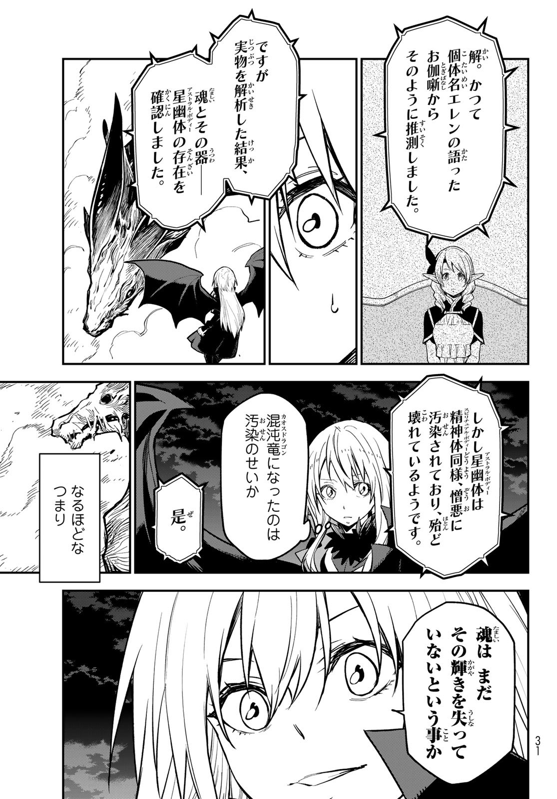 転生したらスライムだった件 - raw - 第130話 - https://www.lmanga.com/attachment/comic/2025/05/26/202505261009547622.jpg